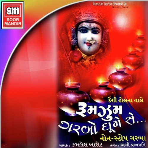 Ek Aarasur Dhame by Kamlesh Barot - Download on PagalFree