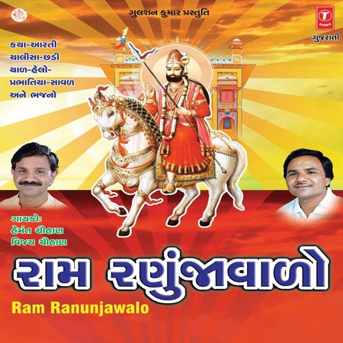 Dhupne Dhuvade Vela Aavjo (Aarti) by Various Artists - Download on PagalFree
