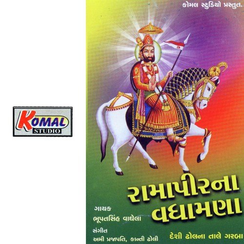 Rama Ghode Chadi Gher Aavjo by Ami Prajapati - Download on PagalFree