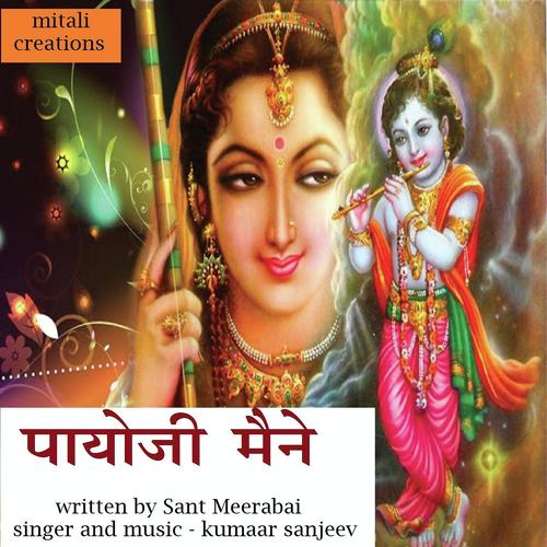 Payojee Maine by Kumaar Sanjeev - Download on PagalFree