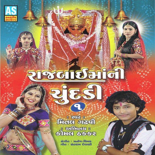 Dhodje Dhodje Dhabliyali Mavdi by Mital Gadhvi - Download on PagalFree
