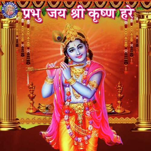 Raghupati Raghav Raja Ram by Various Artists - Download on PagalFree