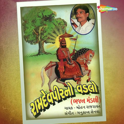 Aanbe Bbole Koyaldi by Mohan Rajravat - Download on PagalFree