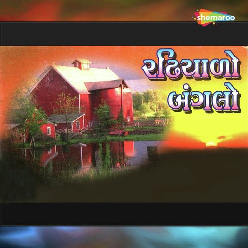 Van Ma Mahadevji by Mehul Chauhan - Download on PagalFree