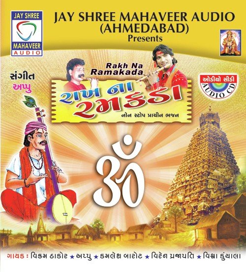 Dayaa Karo Bhagawan by Vikram Thakor, Appu, Kamlesh Barot, Viren Prajapati, Vishwa Kunchala - Download on PagalFree