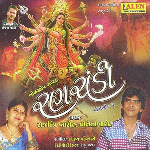 Baglu Ambe Maa Na by Rajdeep Barot - Download on PagalFree