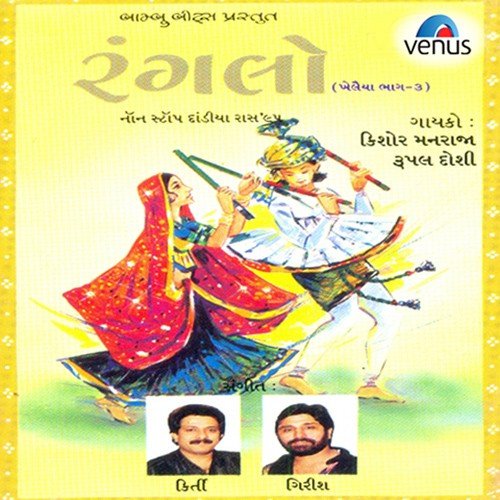 He Ranglo by Various Artists - Download on PagalFree