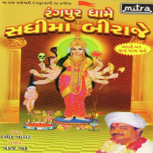 Sadhimana Pare Mare by Rashik Barot - Download on PagalFree