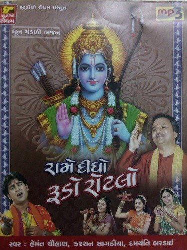 Aavya Ramji Sabri Ni Jhupadiye by Hemant Chauhan - Download on PagalFree
