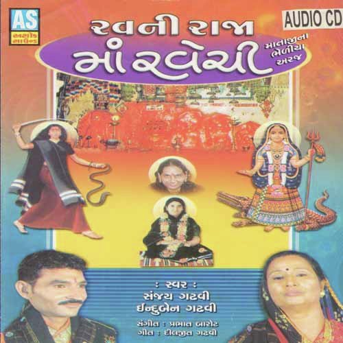 Okha Ma Avatari Aayal by Diljeet Gadhavi - Download on PagalFree