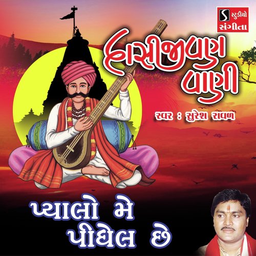 Pyalo Me Pidho Che by Suresh Raval - Download on PagalFree