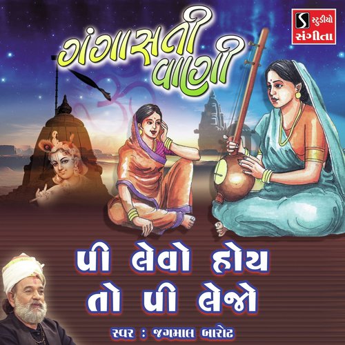 Pi Levo Hoy to Pi Lejo by Jagmal Barot - Download on PagalFree