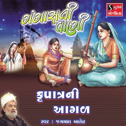 Kupatra Ni Aagal by Jagmal Barot - Download on PagalFree