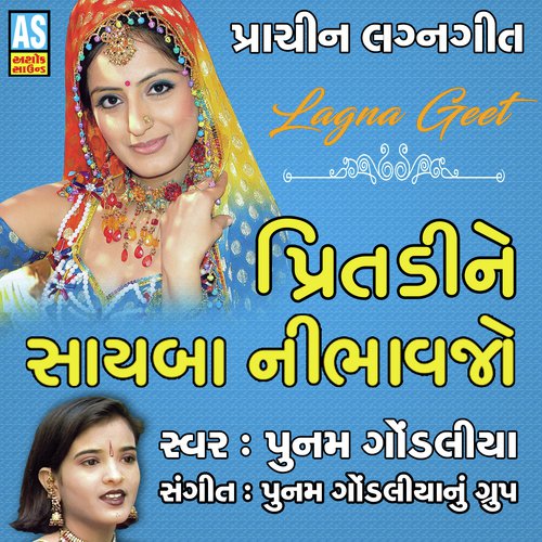 Pritadi Ne Sayba Nibhavjo by Poonam Gondaliya - Download on PagalFree