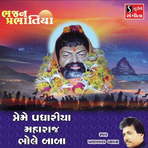 Preme Padhariya Maharaj Bhole Baba by Pranlal Vyas - Download on PagalFree