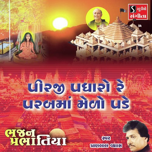 Pirji Padharo Re Parab Ma Medo Pade by Pranlal Vyas - Download on PagalFree