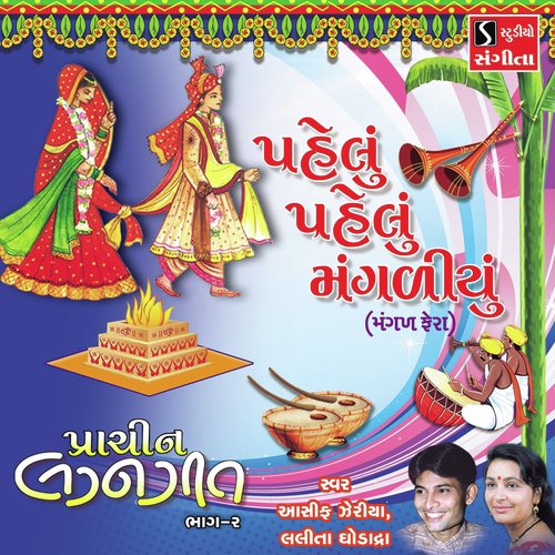 Pehlu Pehlu Mangaliyu MANGAL FERA by Asif Jeriya, Lalita Ghodadra - Download on PagalFree