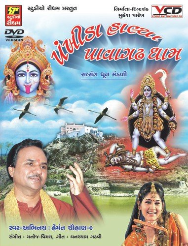 Jay Jay Mahakali Maa (Dhun) by Arvind Barot, Bhavna Rana - Download on PagalFree