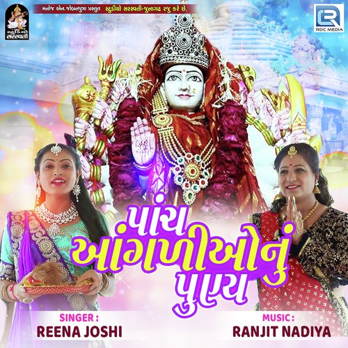 Paanch Aangadiyo Nu Punya by Reena Joshi - Download on PagalFree