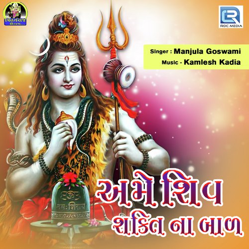 Ame Shiv Shakti Na Baal by Jyoti Vanjara - Download on PagalFree