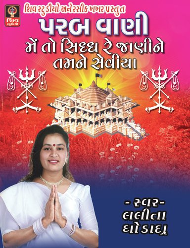 Parabe Pujani Maa Ni Chunddi by Lalita Ghodadra - Download on PagalFree