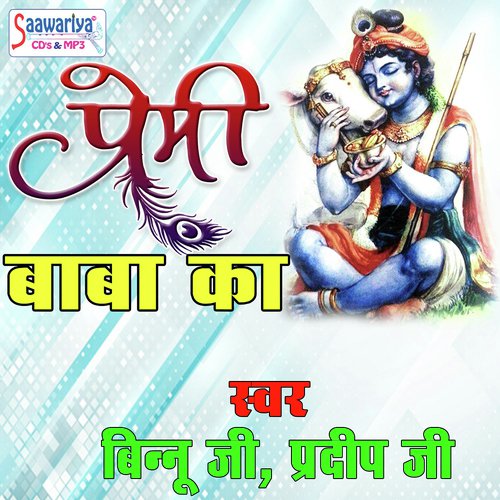Jai Shri Shyam Jai by Binnu Ji, Pardeep Ji - Download on PagalFree