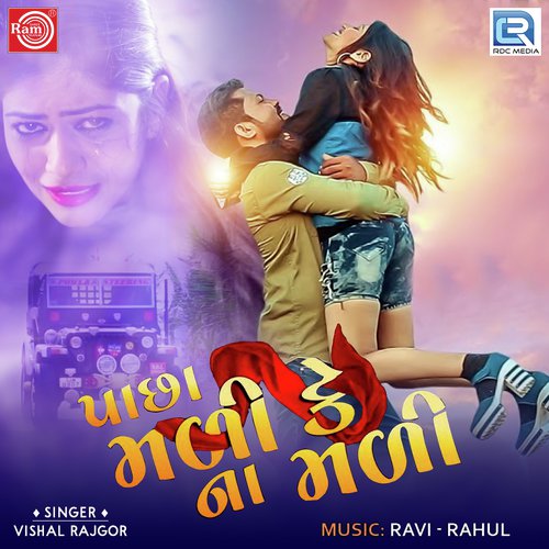 Pachha Mali Ke Na Mali by Vishal Rajgor - Download on PagalFree