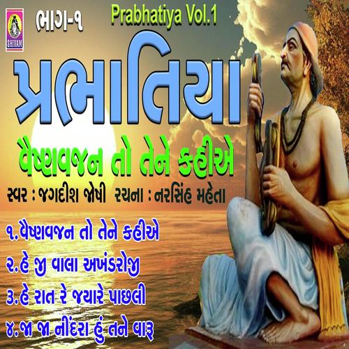 He Raat Re Jaa Re by Jagdish Joshi - Download on PagalFree