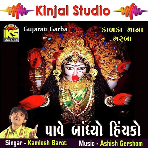Mahakali Rame Che Madi - Veradi by Kamlesh Barot - Download on PagalFree