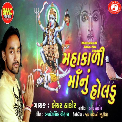 Mahakali Maa Nu Holdu by Bechar Thakor - Download on PagalFree