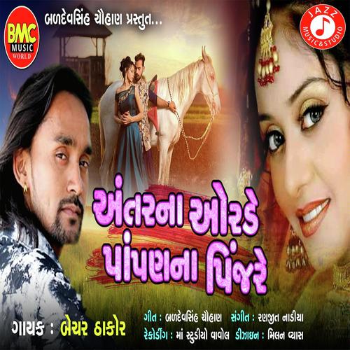 Antar Na Orde Papan Na Pinjare by Bechar Thakor - Download on PagalFree