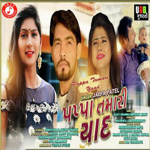 Pappa Tamari Yaad by Jalpa Patel - Download on PagalFree