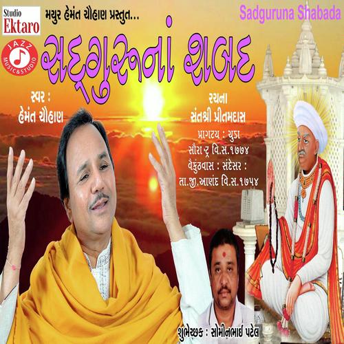 Aanand Mangal Karu Aarti by Hemant Chauhan - Download on PagalFree