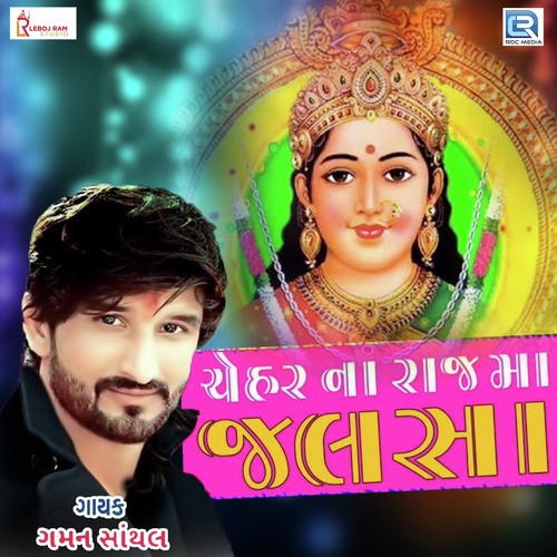 Chehar Na Raj Ma Jalsa by Nitin Kolavada - Download on PagalFree