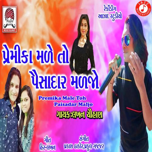 Premika Male Toh Paisadar Maljo by Lakhan Chauhan - Download on PagalFree