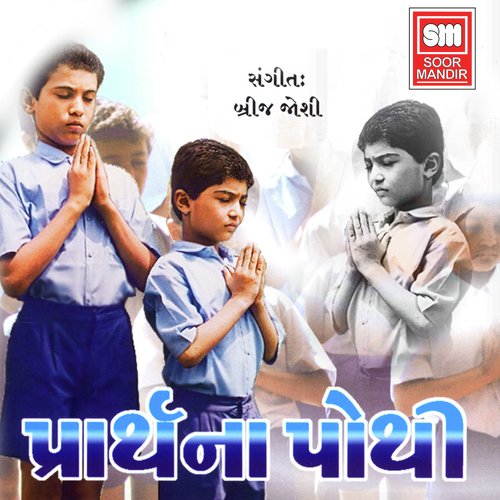 Naiya Zukavi Me To Joje by Dipali Bhatt, Manoj Dave, Ninad Mehta, Foram Maheta - Download on PagalFree