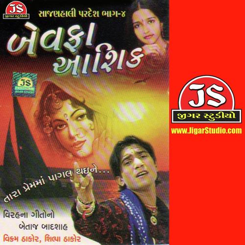 Pataladi Re by Vikram Thakor - Download on PagalFree