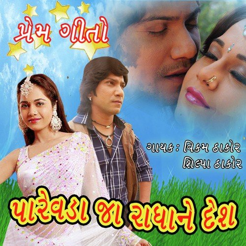 Radha Radha Hu Lakhu by Vikram Thakor - Download on PagalFree