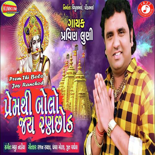 Prem Thi Bolo Jay Ranchod by Pravin Luni - Download on PagalFree