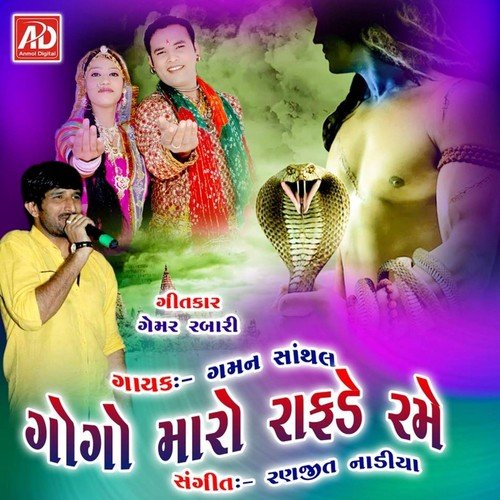 Goga Tari Valti Velani Jovu Vat by Imtiyaz Patel - Download on PagalFree