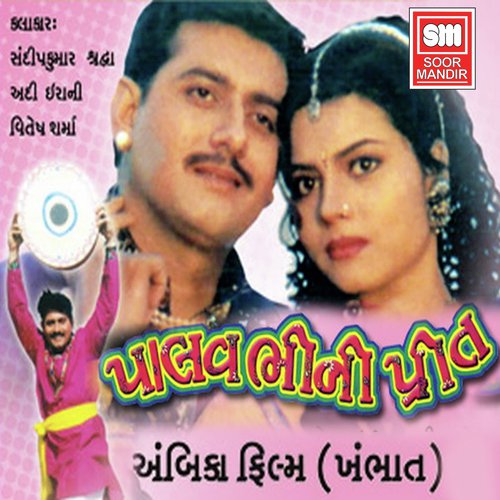 Nadi Kinare by Amit Patel - Download on PagalFree