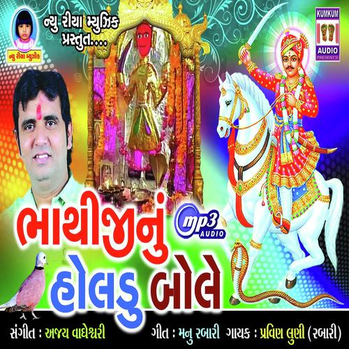 Aabaliya Ne Dale by Rashik Thakor - Download on PagalFree