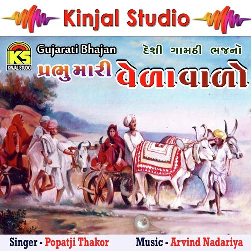 Vani Re Vani Mara by Popatji Thakor - Download on PagalFree