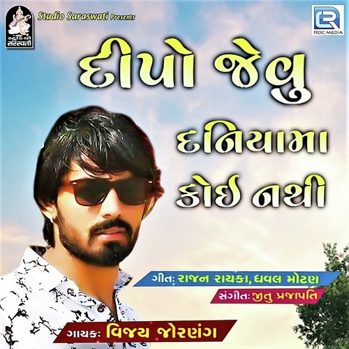 Dipo Jevu Duniyama Koi Nathi by Mitesh Barot - Download on PagalFree
