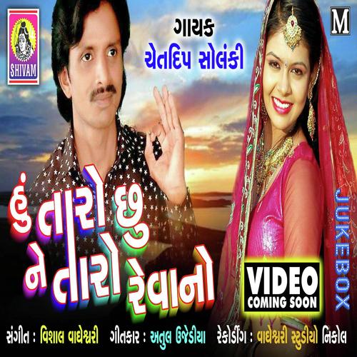Hu Taro Chhu Ne Taro Revano by Prem Thakor - Download on PagalFree