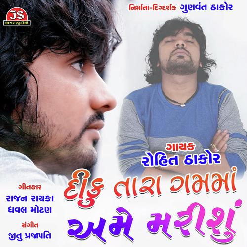 Diku Tara Gam Ma Ame Marishu by Prem Thakor - Download on PagalFree