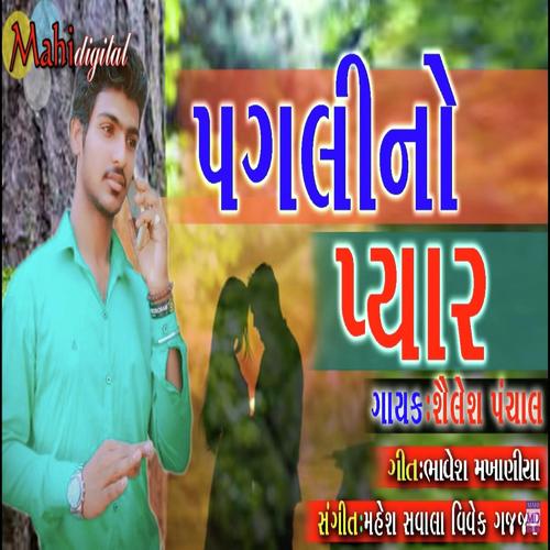 Pagli No Pyaar by Rekha Zala, Narendra Thakor, Narendra Thakor - Download on PagalFree