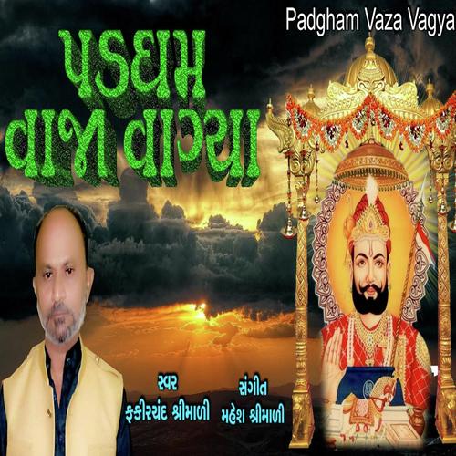 Marvad Des Maa Ranuja Re Gam by Fakir chand Shreemali - Download on PagalFree