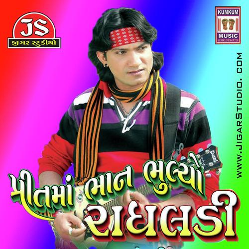 Prem To Zeri Rog Chhe by Shilpa Thakor, Vikram Thakor, Shilpa Thakor - Download on PagalFree