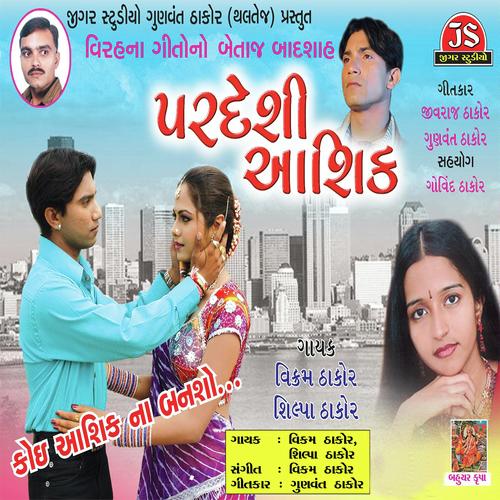 Gori Mane Aave Tari Yaad by Shilpa Thakor, Vikram Thakor, Shilpa Thakor - Download on PagalFree